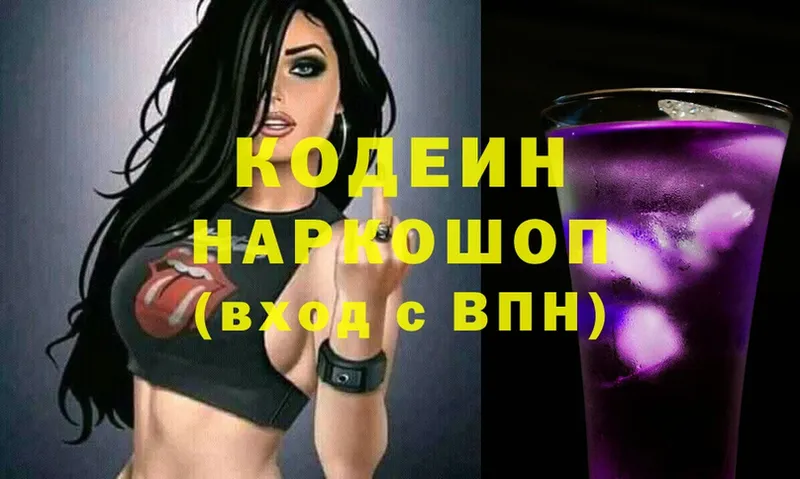 Кодеиновый сироп Lean напиток Lean (лин)  Вичуга 